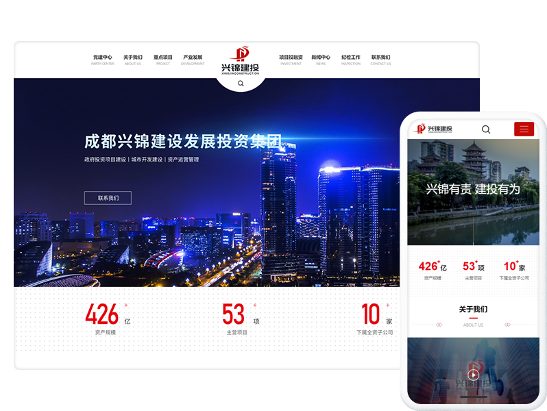 兴锦建投集团网站建设案例