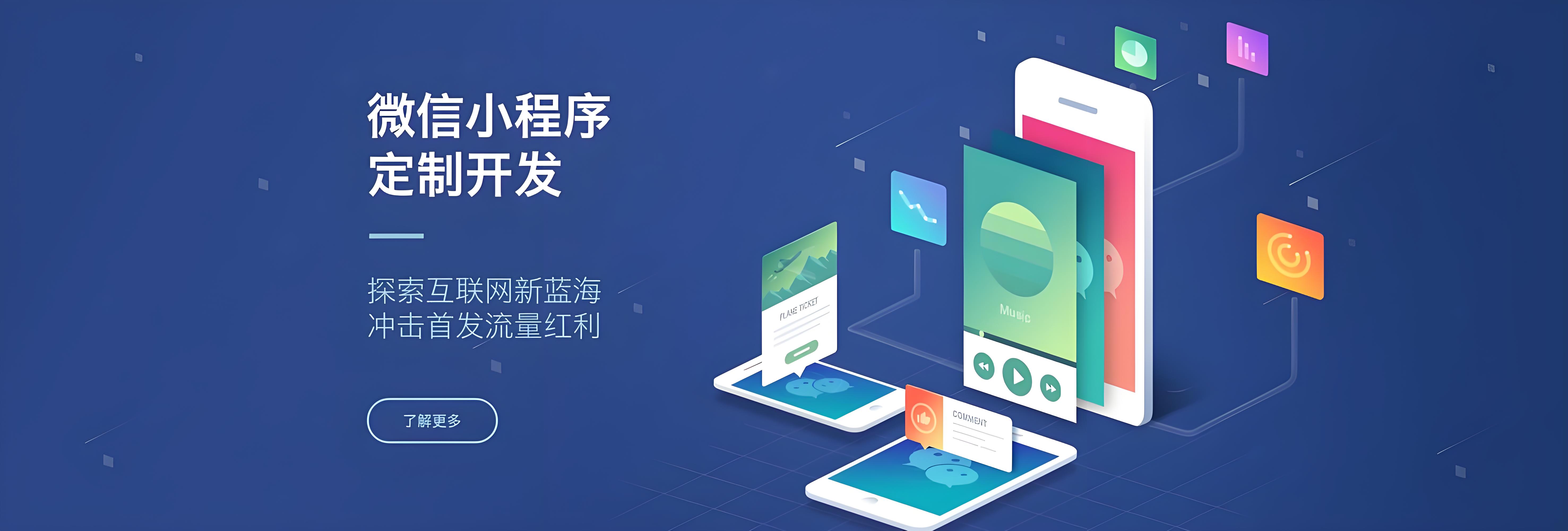 微信小程序开发周期详解：从需求到上线，全方位指南